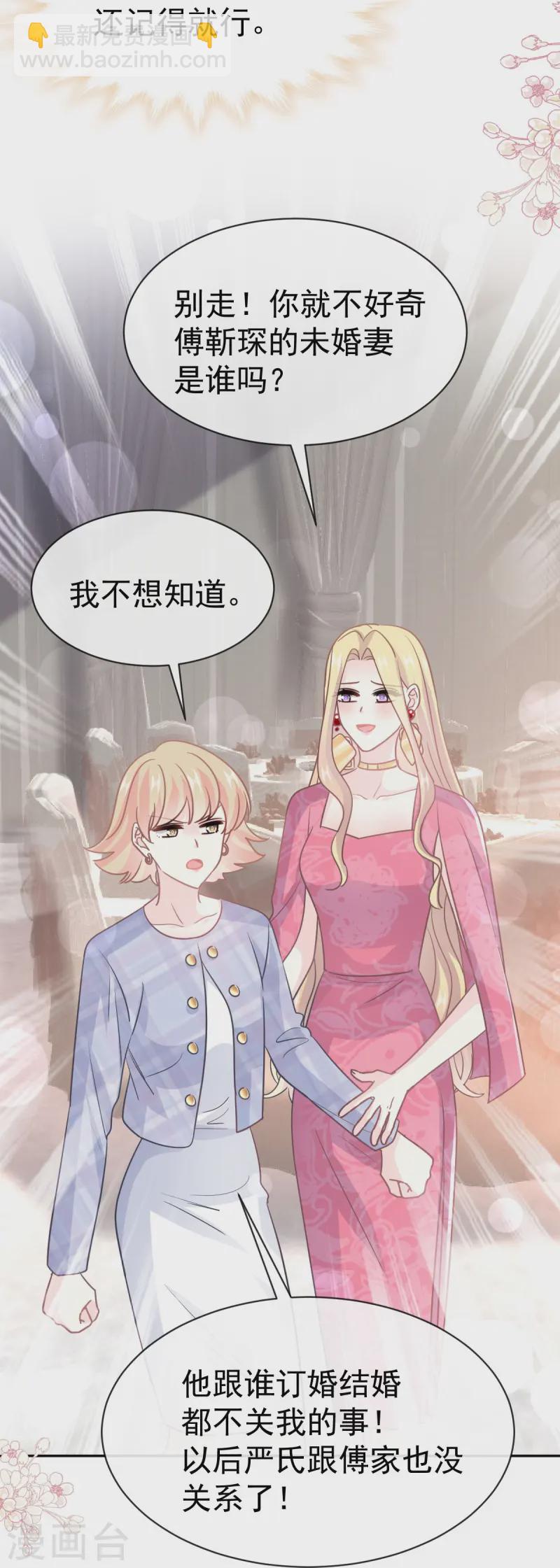 第331话 神秘的未婚妻-第337话