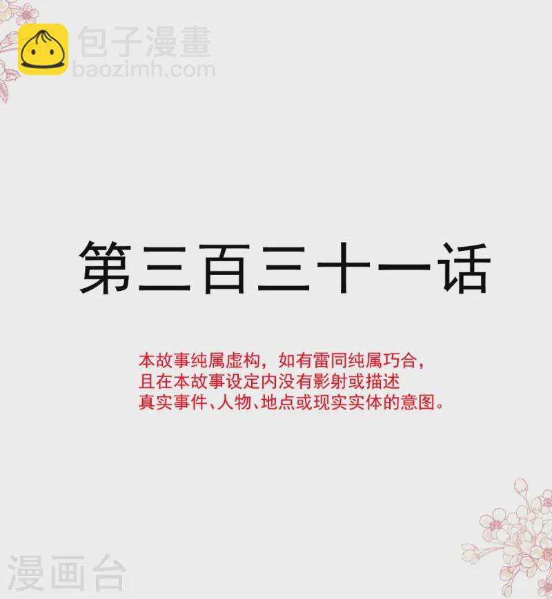 第331话 神秘的未婚妻-第337话