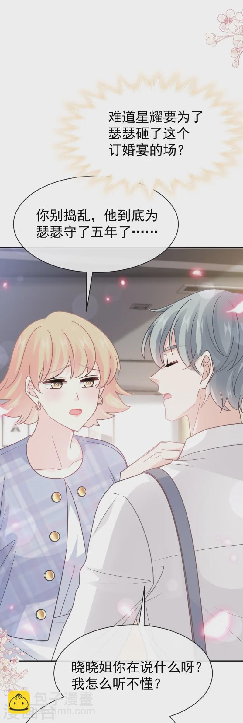 第331话 神秘的未婚妻-第337话