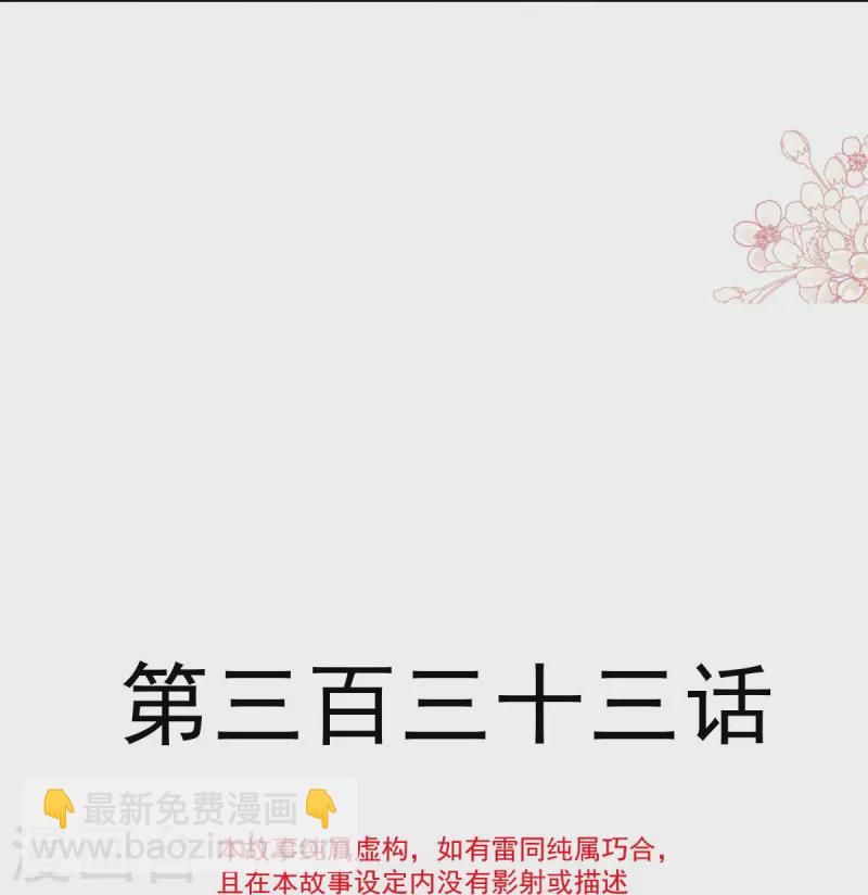 第333话 欢迎亲家外婆！-第339话