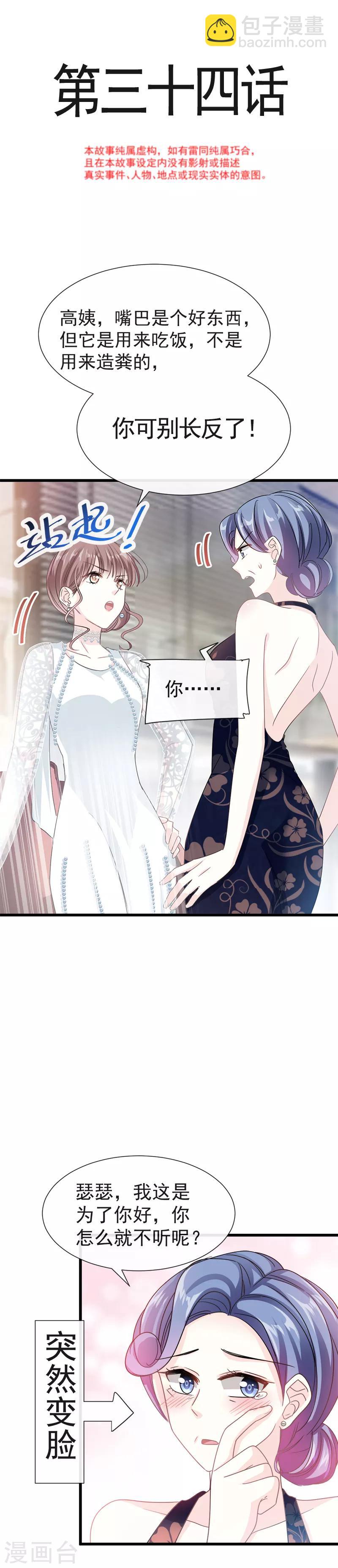 第34话 她是我名正言顺的女友-第35话