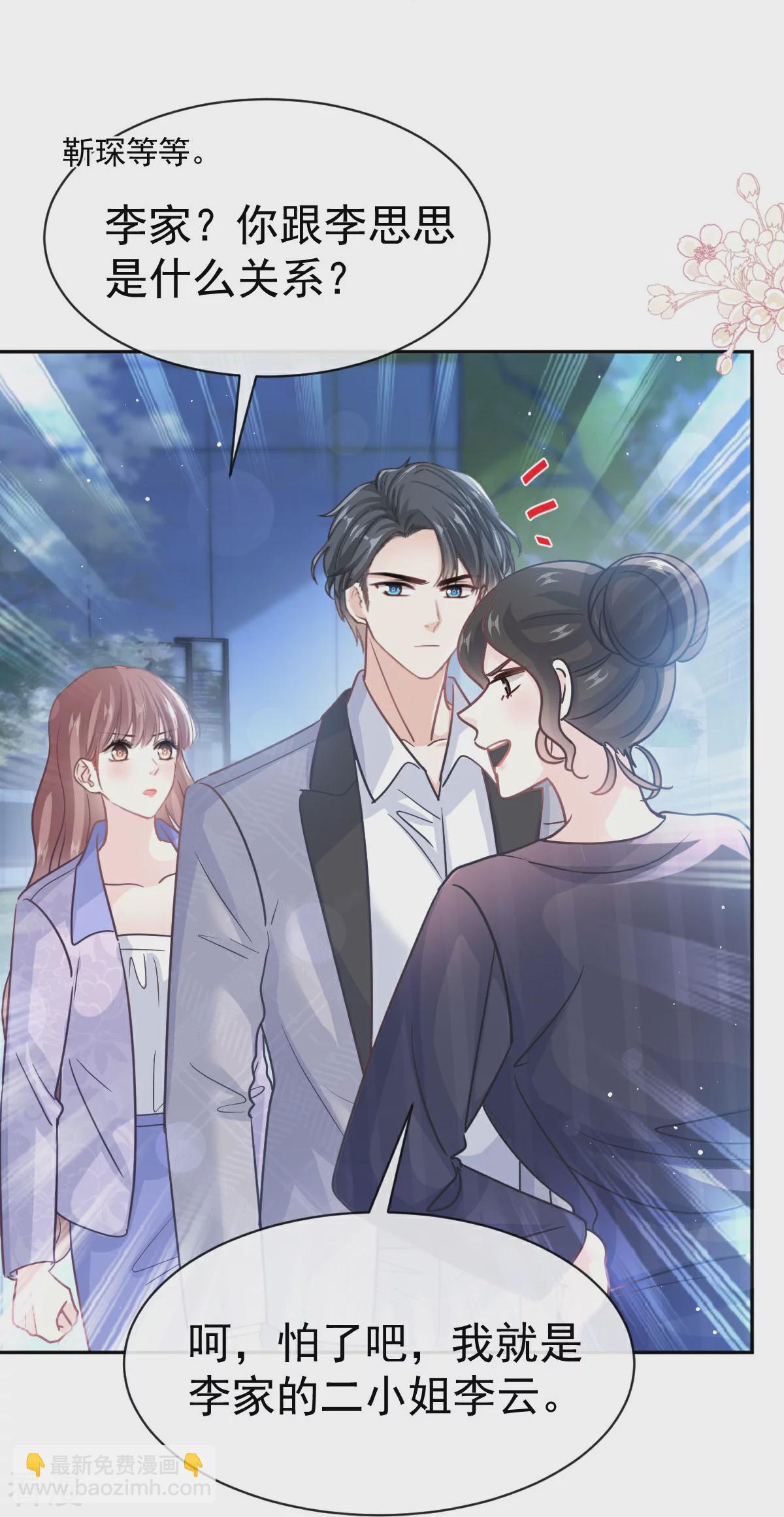第339话 李家二小姐？-第345话