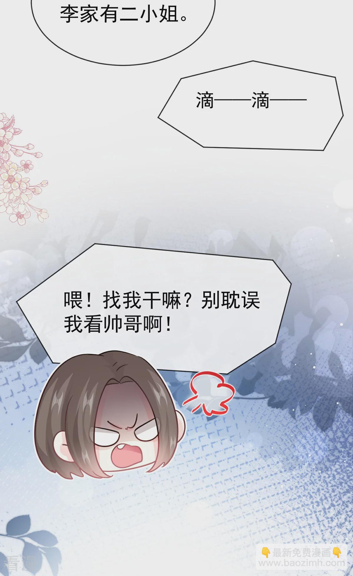 第339话 李家二小姐？-第345话
