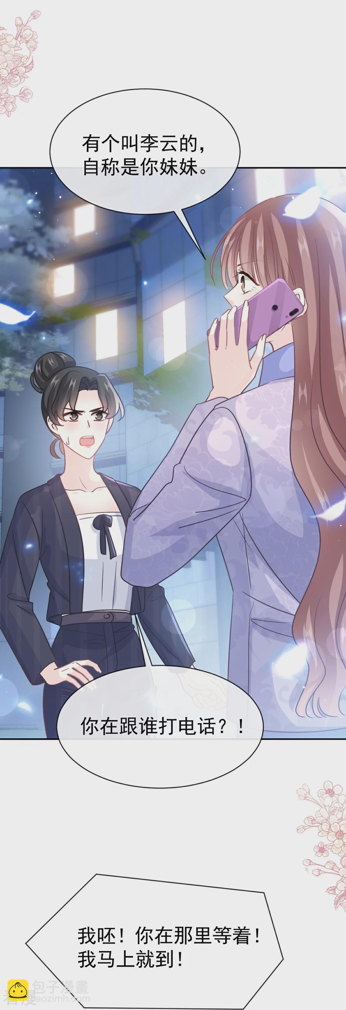 第339话 李家二小姐？-第345话