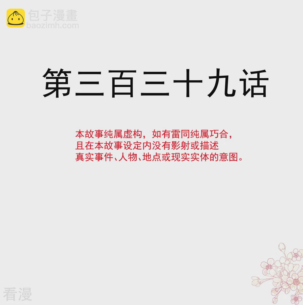 第339话 李家二小姐？-第345话