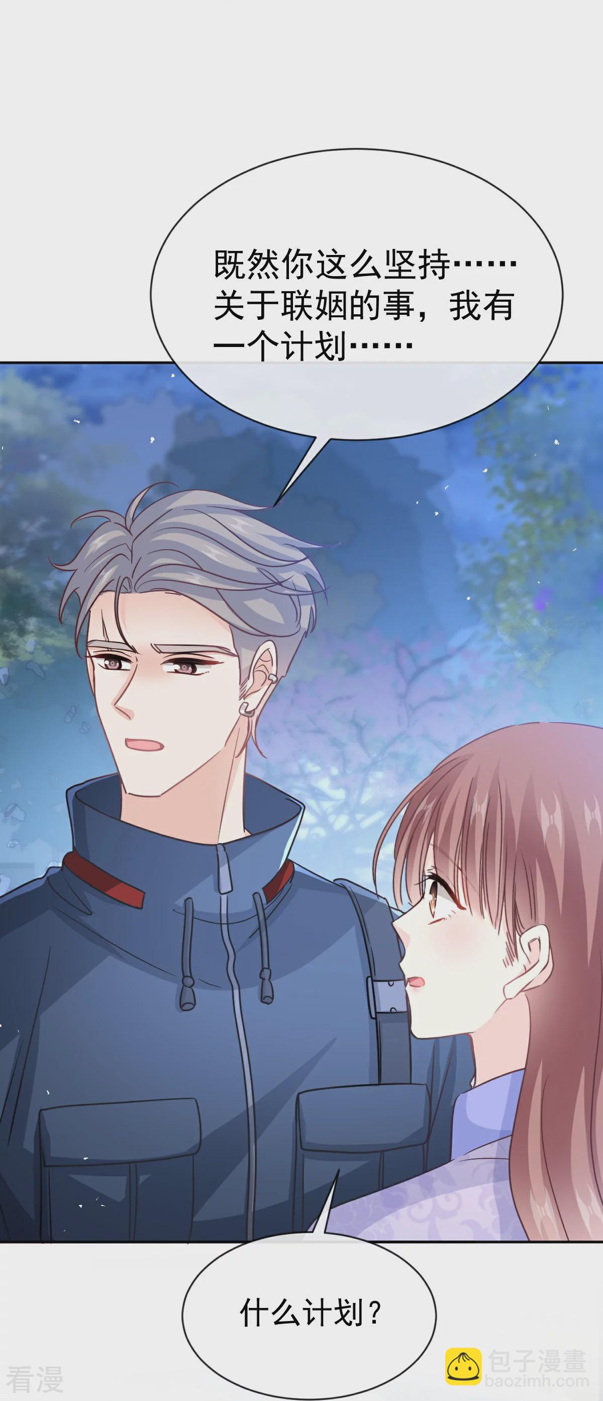 第341话 联姻的计划-第347话