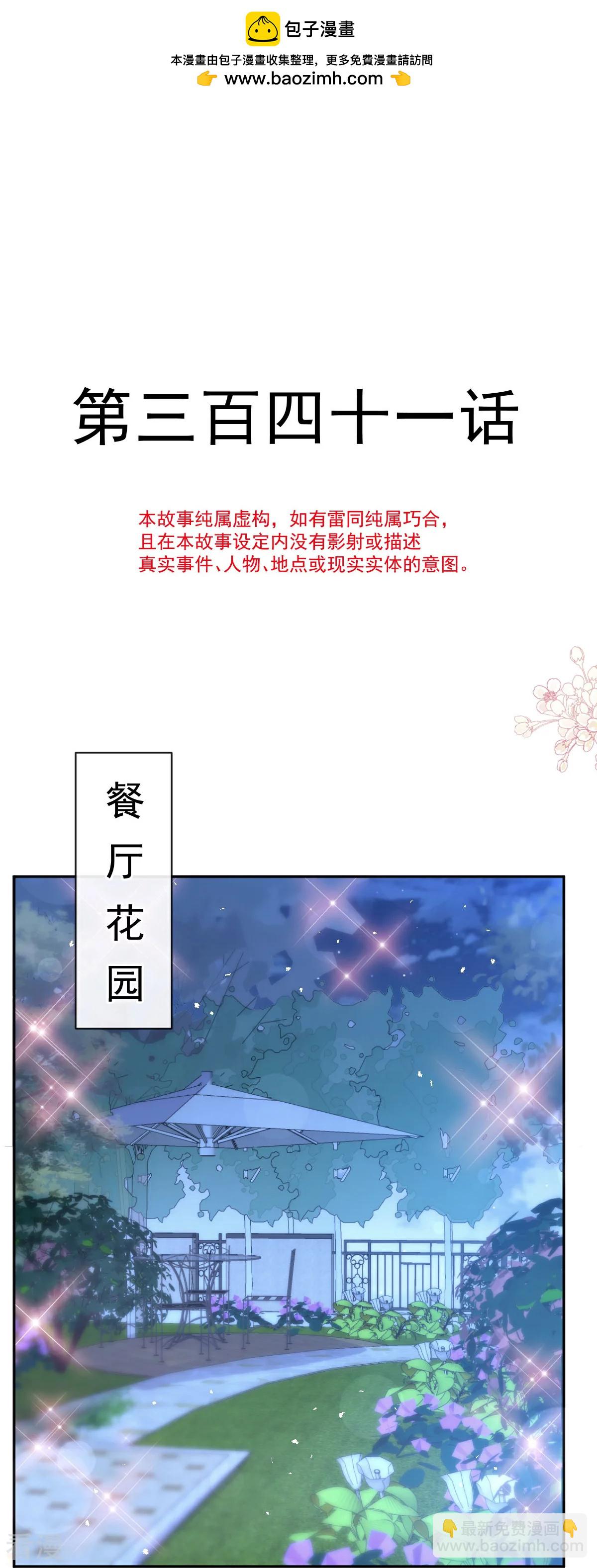 第341话 联姻的计划-第347话
