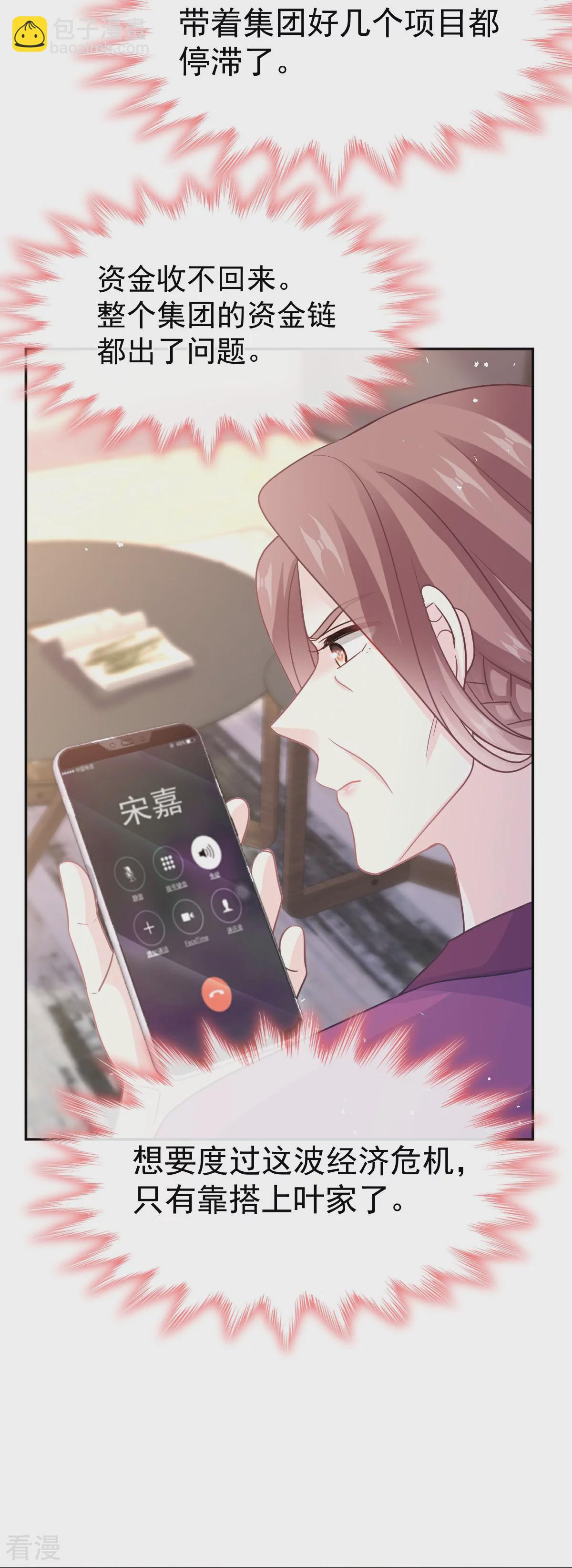 第341话 联姻的计划-第347话