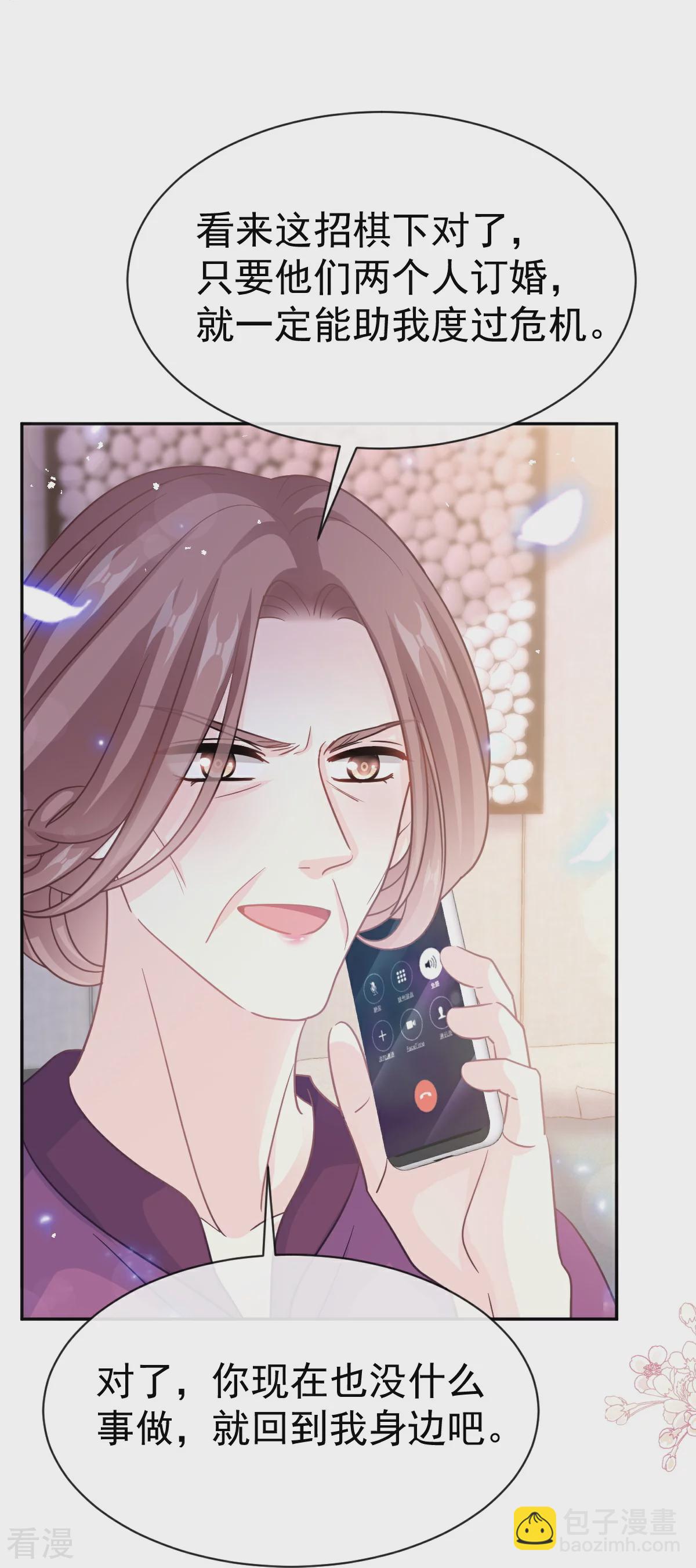 第341话 联姻的计划-第347话