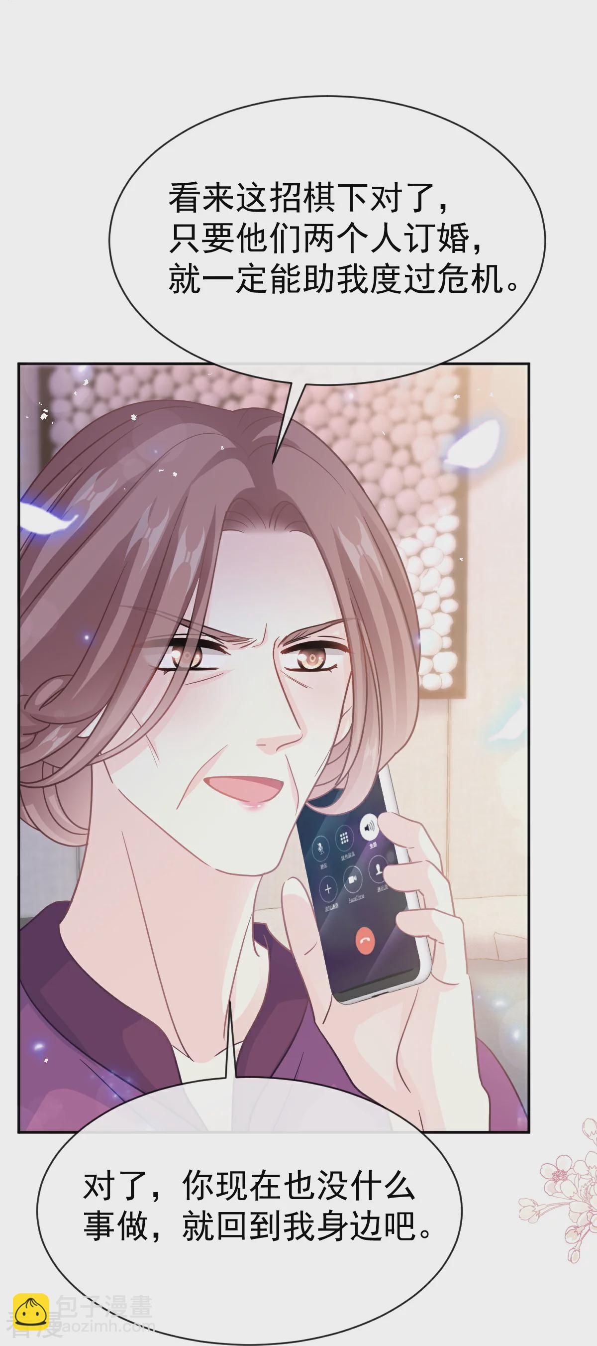 第341话 联姻的计划-第347话