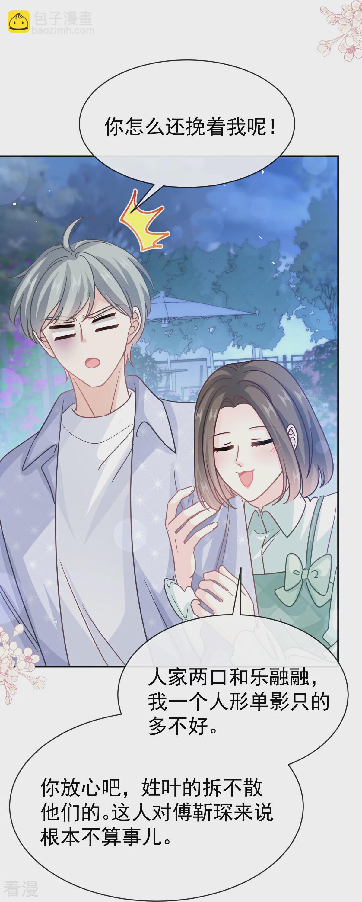 第341话 联姻的计划-第347话
