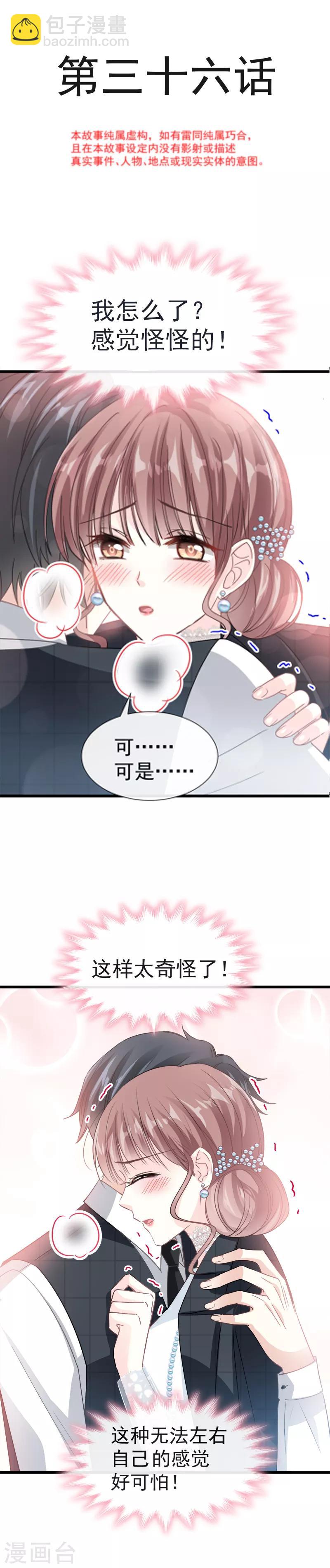 第36话 等你接受我的那天-第37话