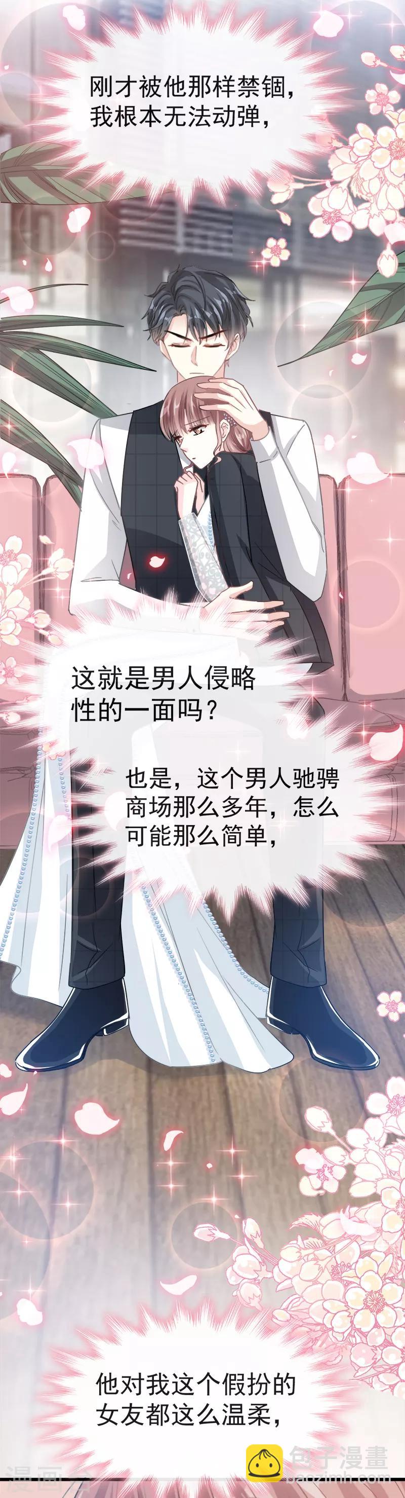 第36话 等你接受我的那天-第37话