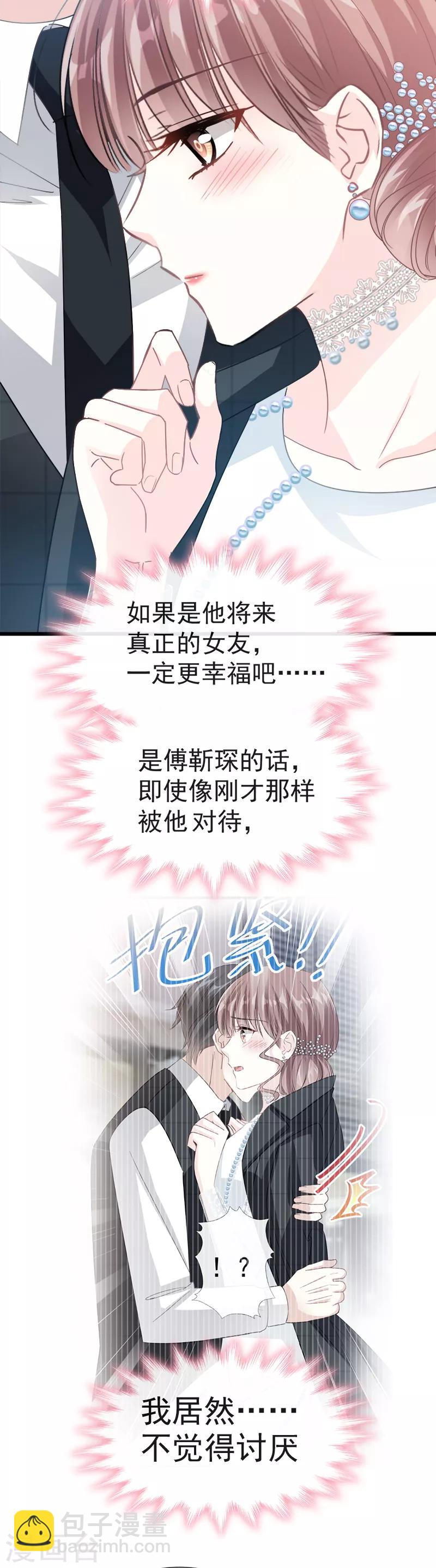 第36话 等你接受我的那天-第37话