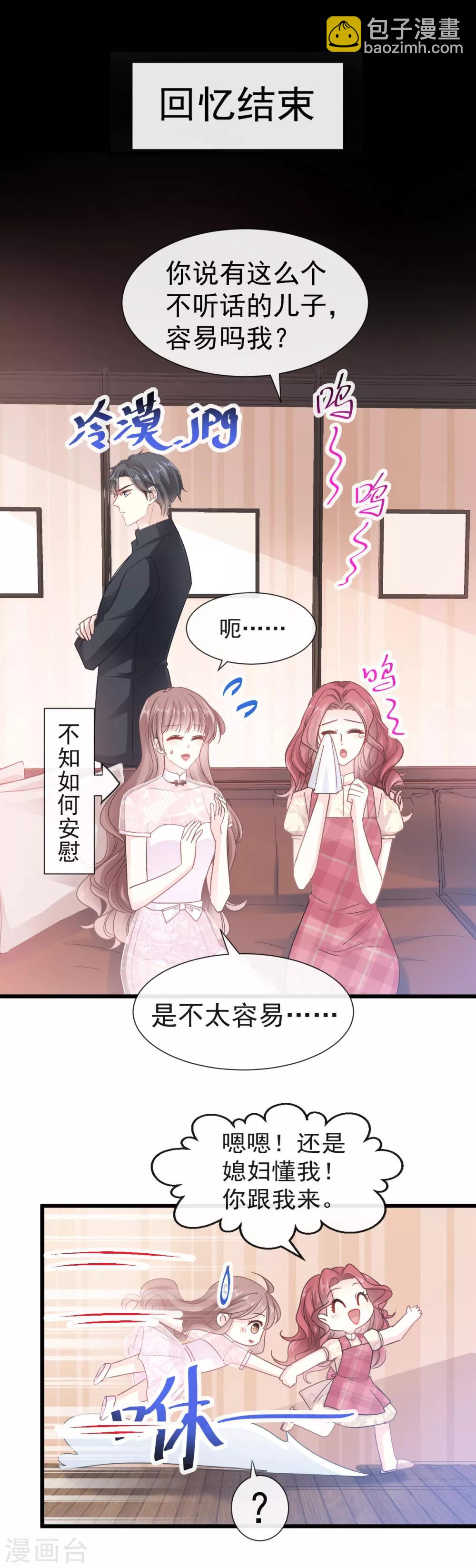 第40话 婆婆的强势助攻-第41话