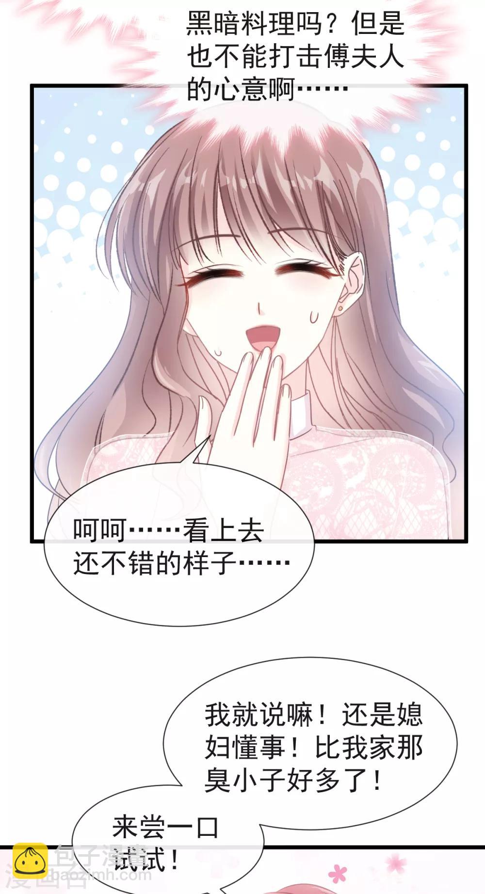 第40话 婆婆的强势助攻-第41话