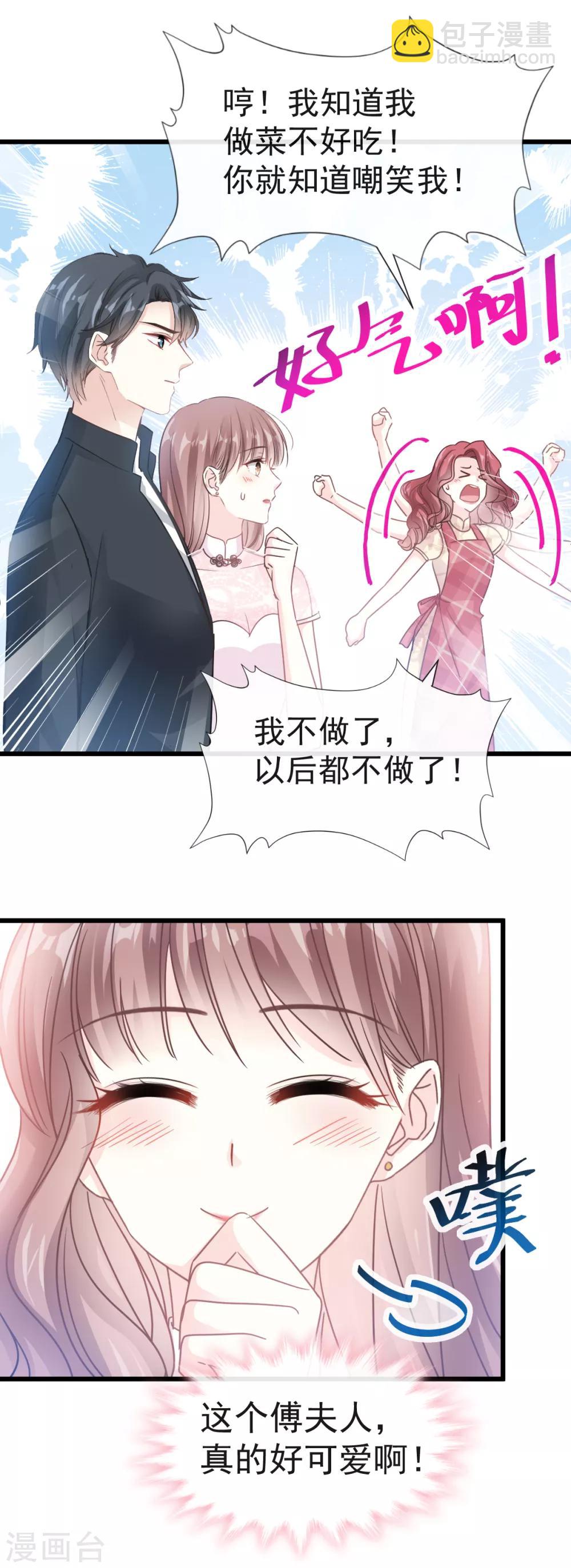 第40话 婆婆的强势助攻-第41话