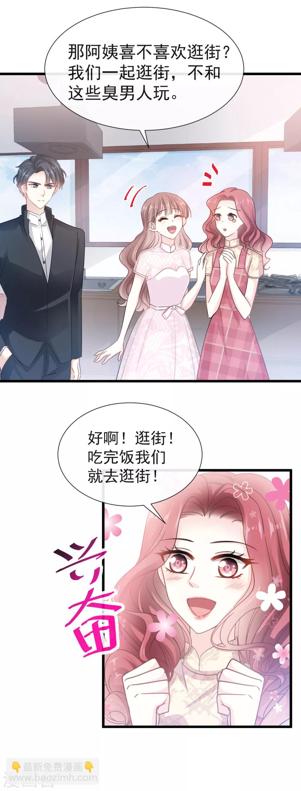 第40话 婆婆的强势助攻-第41话
