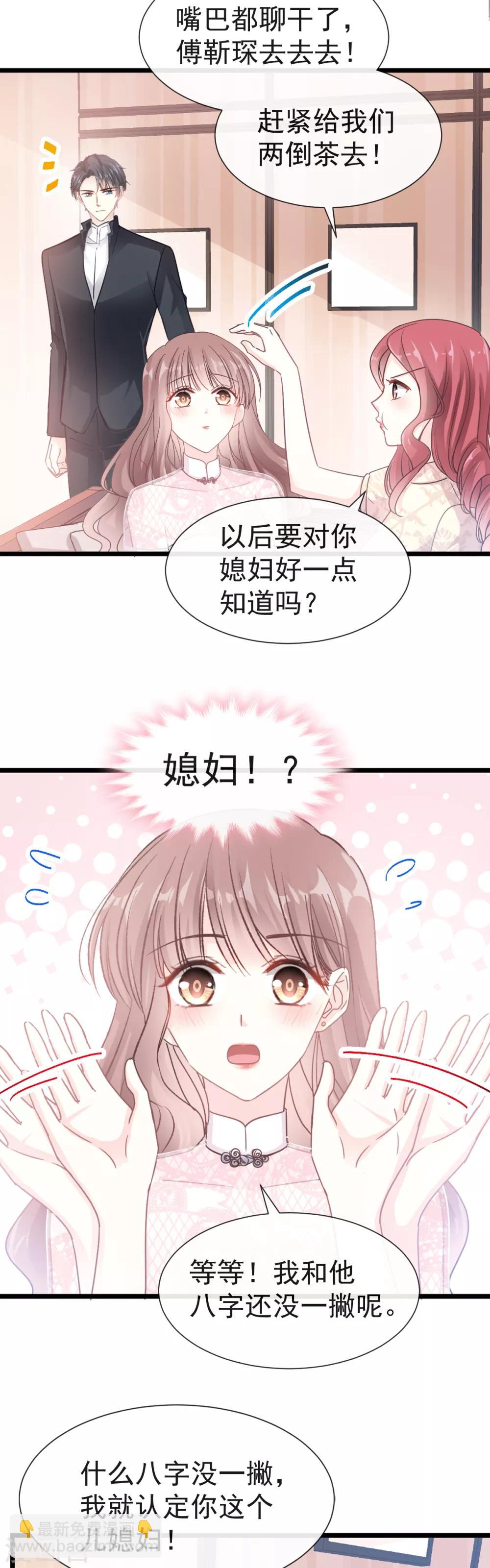第40话 婆婆的强势助攻-第41话