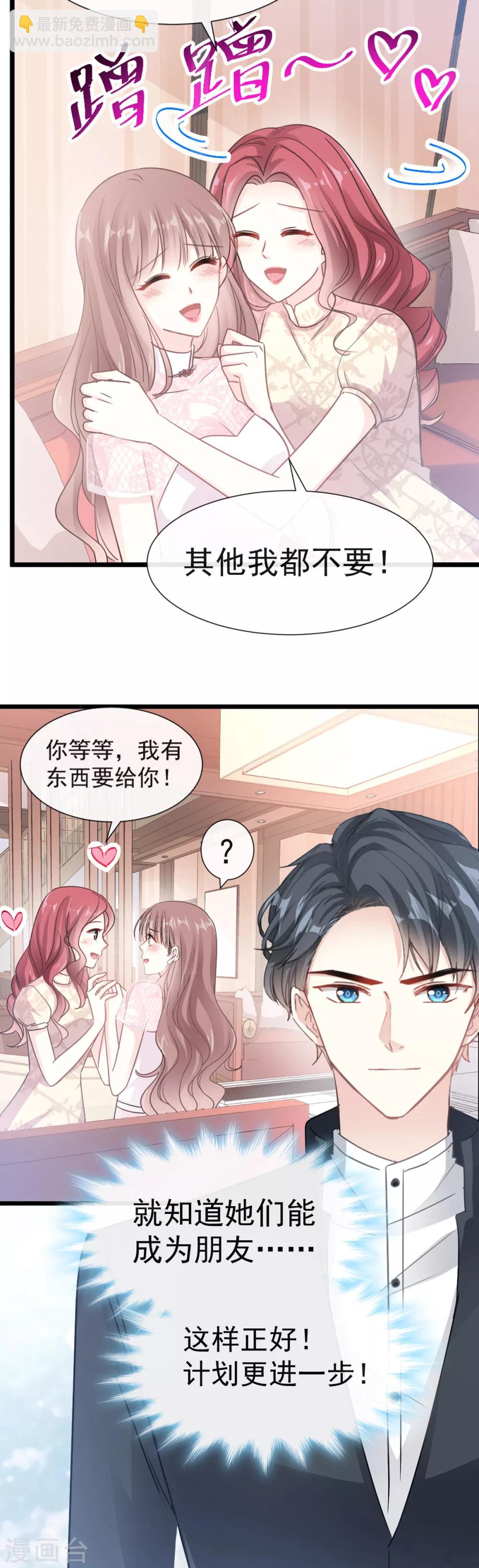 第40话 婆婆的强势助攻-第41话