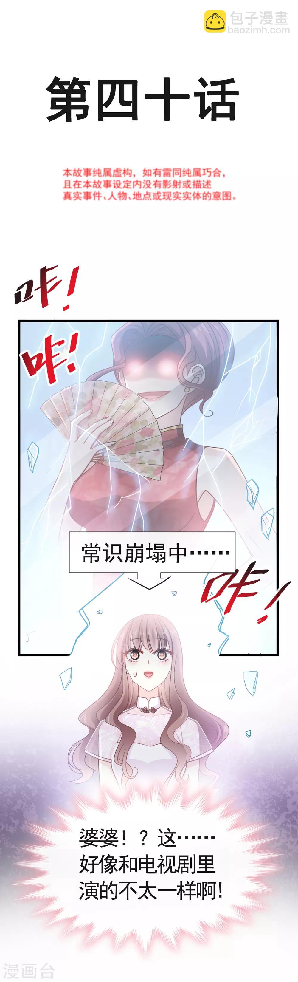 第40话 婆婆的强势助攻-第41话