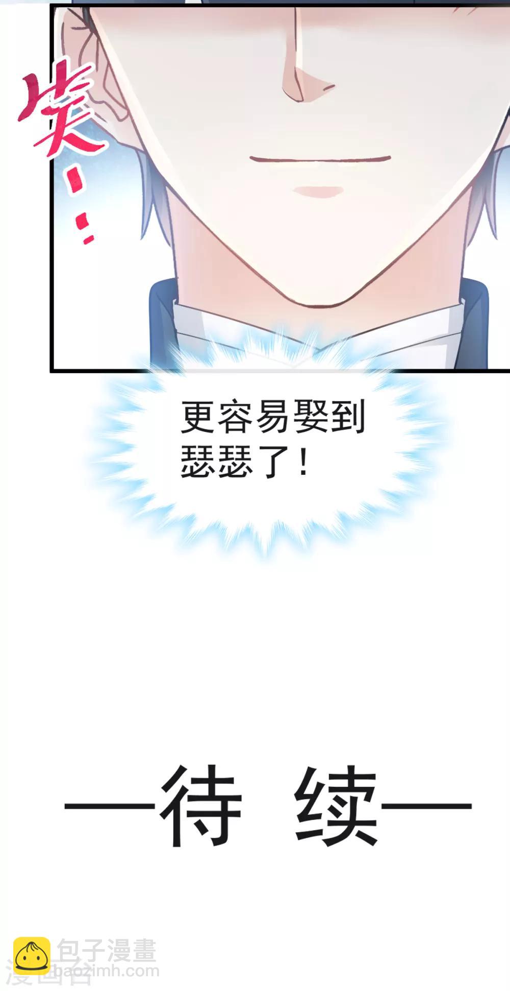 第40话 婆婆的强势助攻-第41话