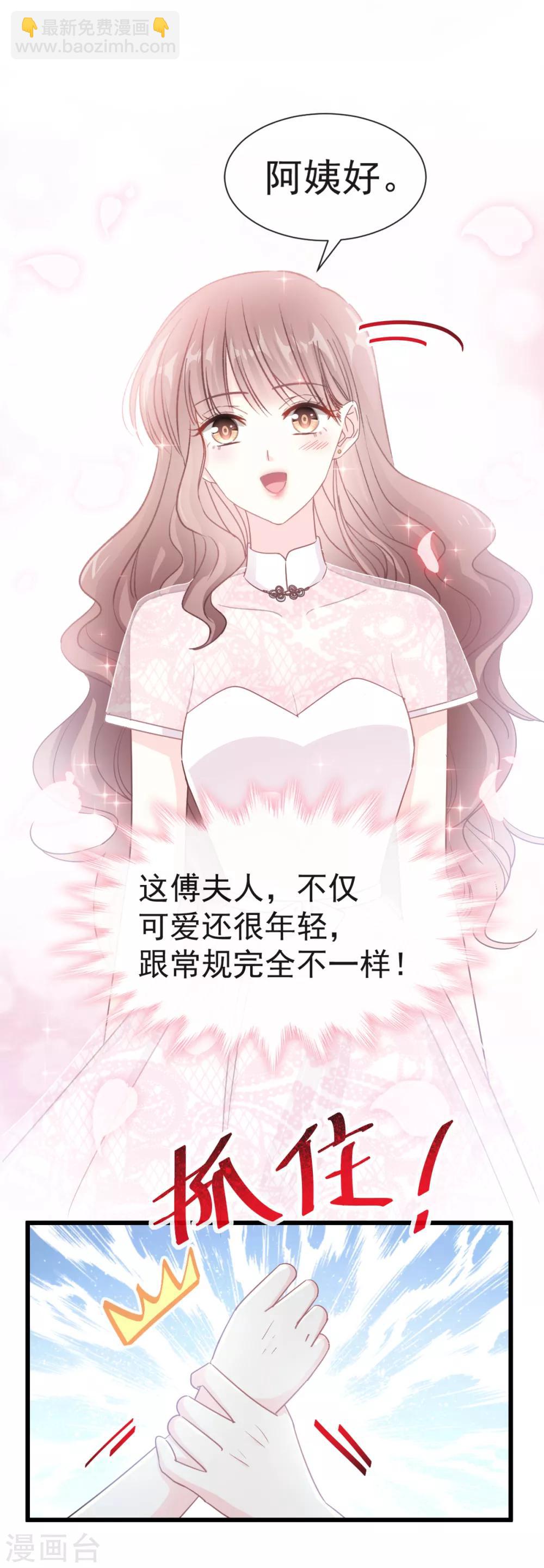 第40话 婆婆的强势助攻-第41话
