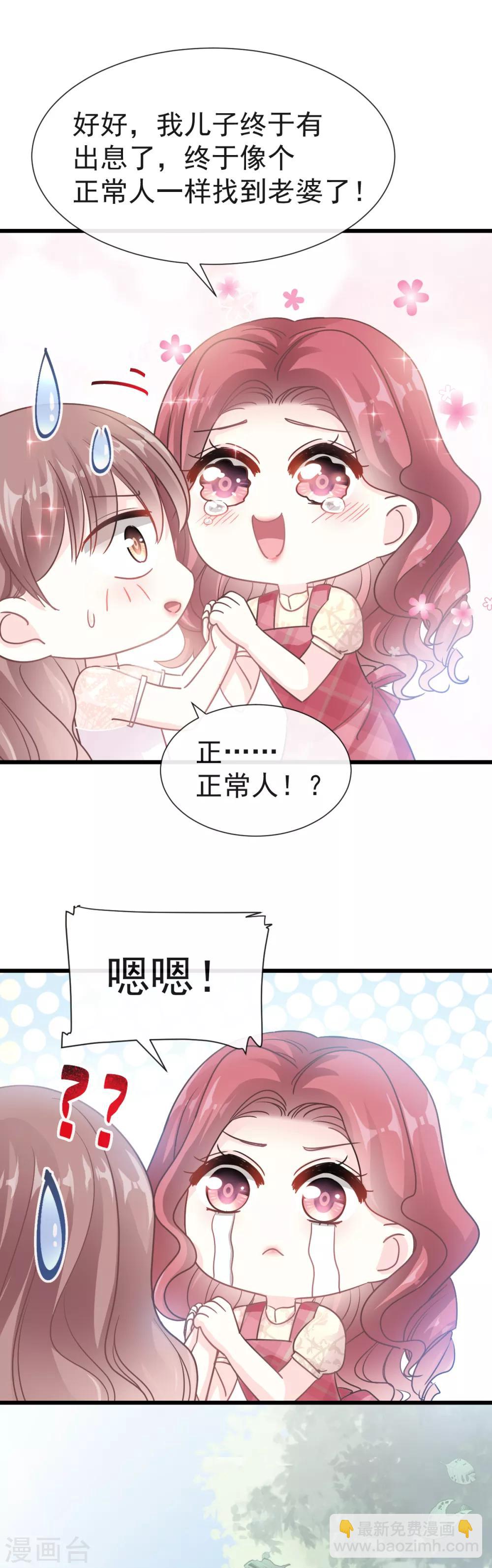 第40话 婆婆的强势助攻-第41话