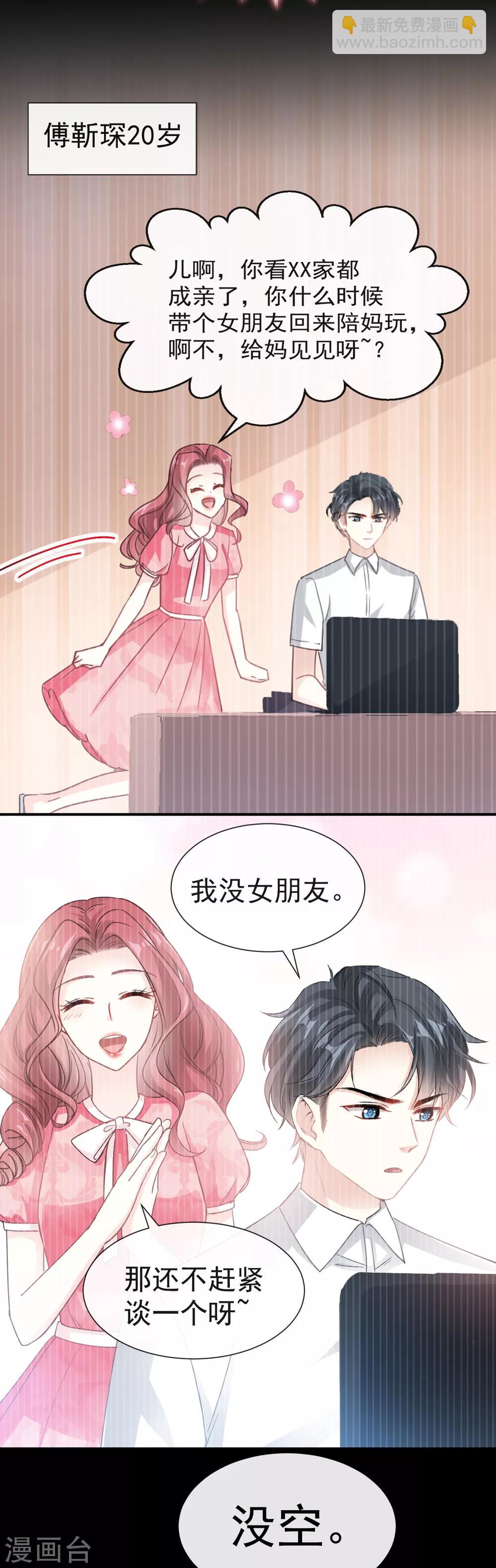 第40话 婆婆的强势助攻-第41话