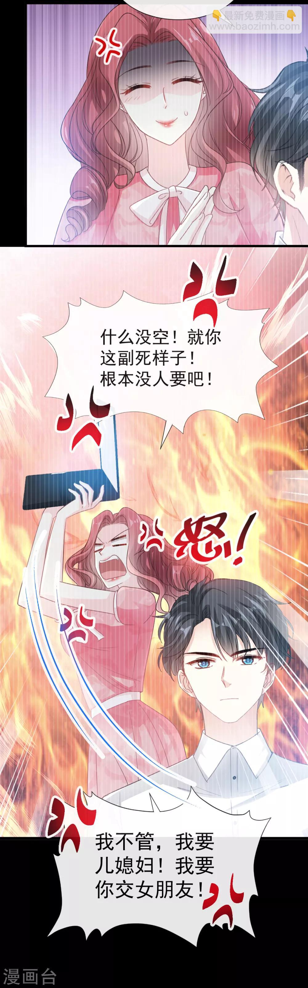 第40话 婆婆的强势助攻-第41话
