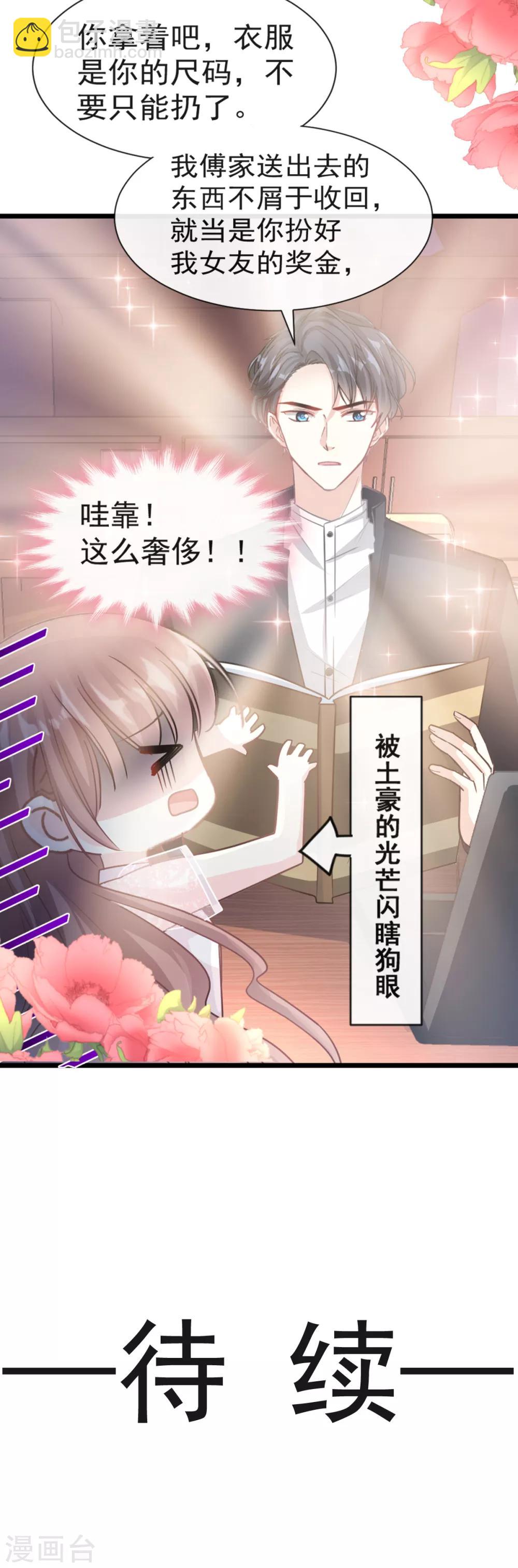 第44话 女朋友的奖励-第45话
