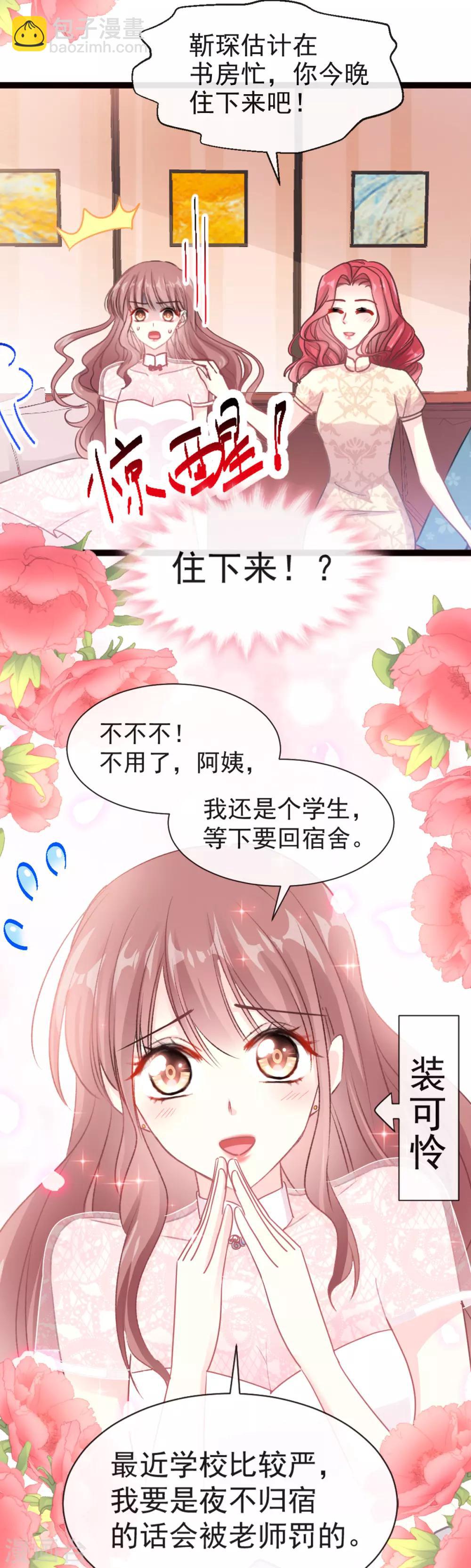 第44话 女朋友的奖励-第45话