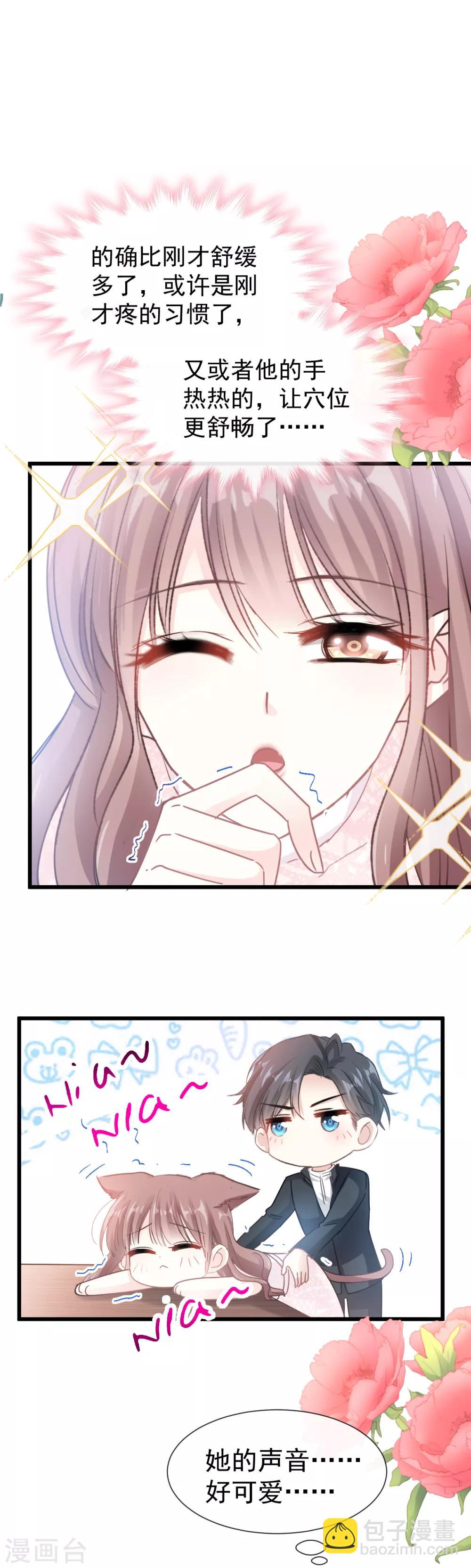 第46话 原来她这么敏感-第47话