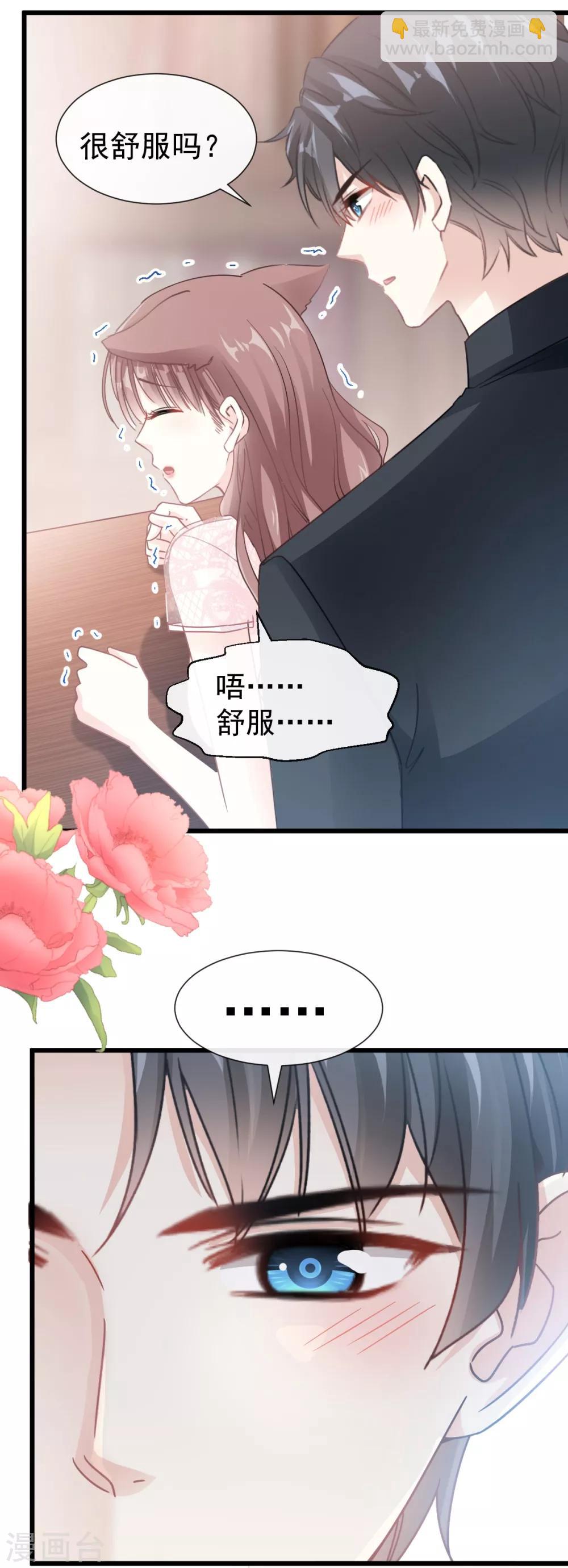 第46话 原来她这么敏感-第47话