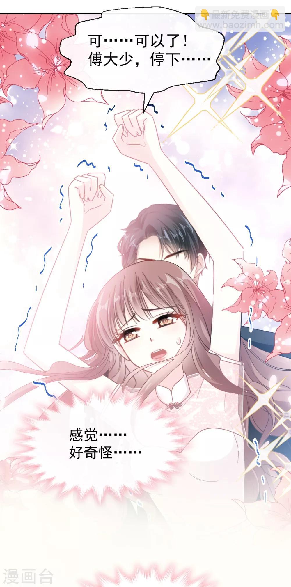 第46话 原来她这么敏感-第47话
