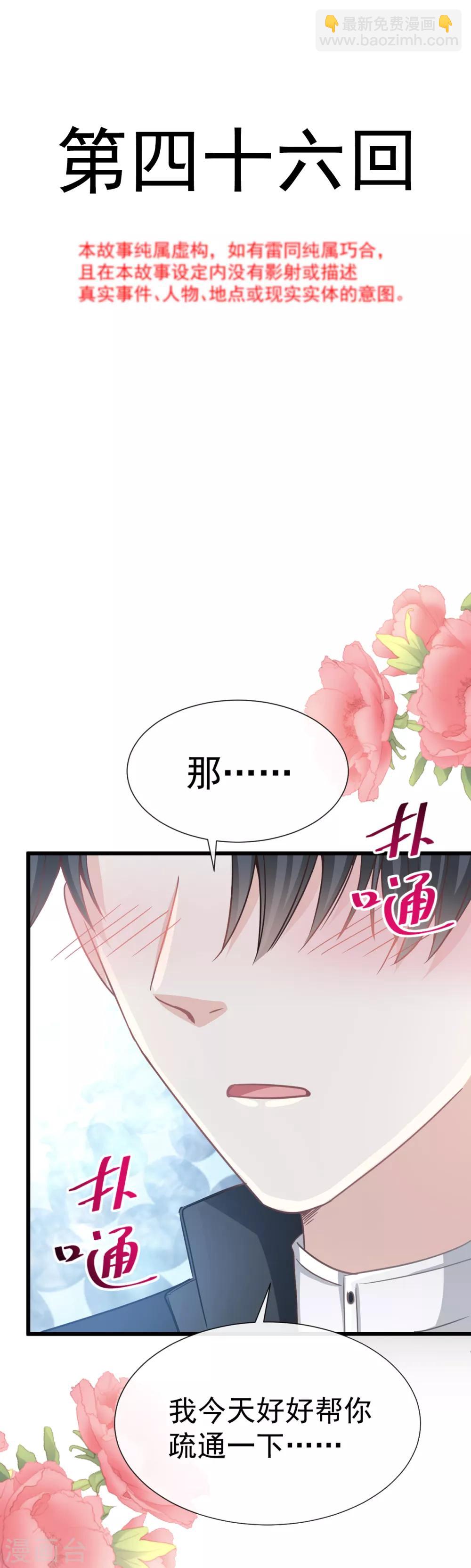 第46话 原来她这么敏感-第47话