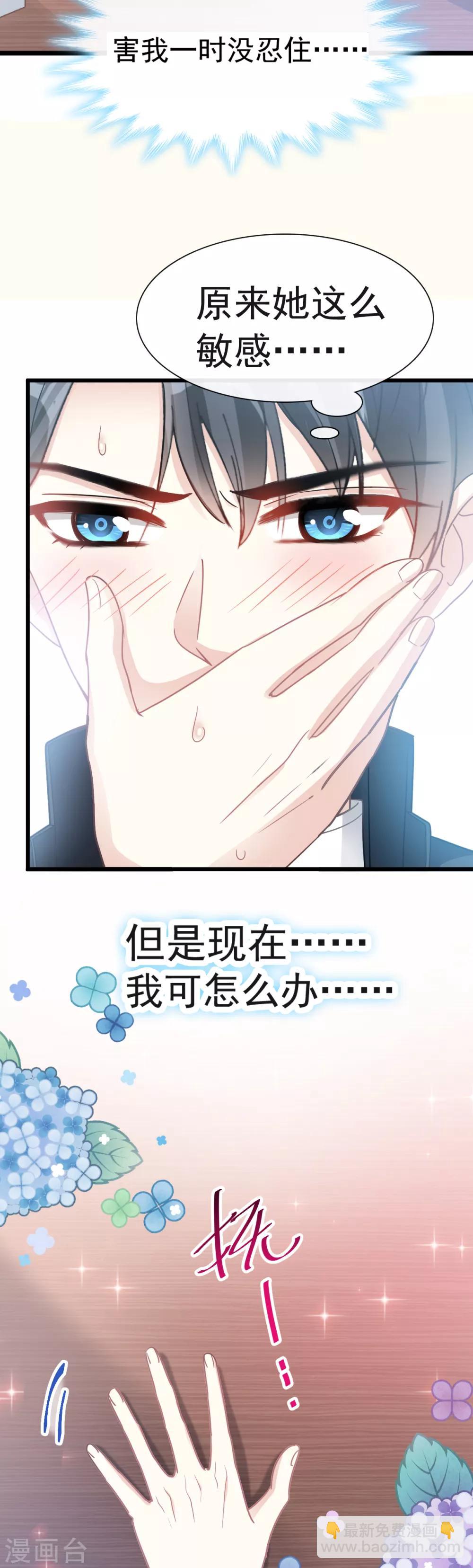第46话 原来她这么敏感-第47话