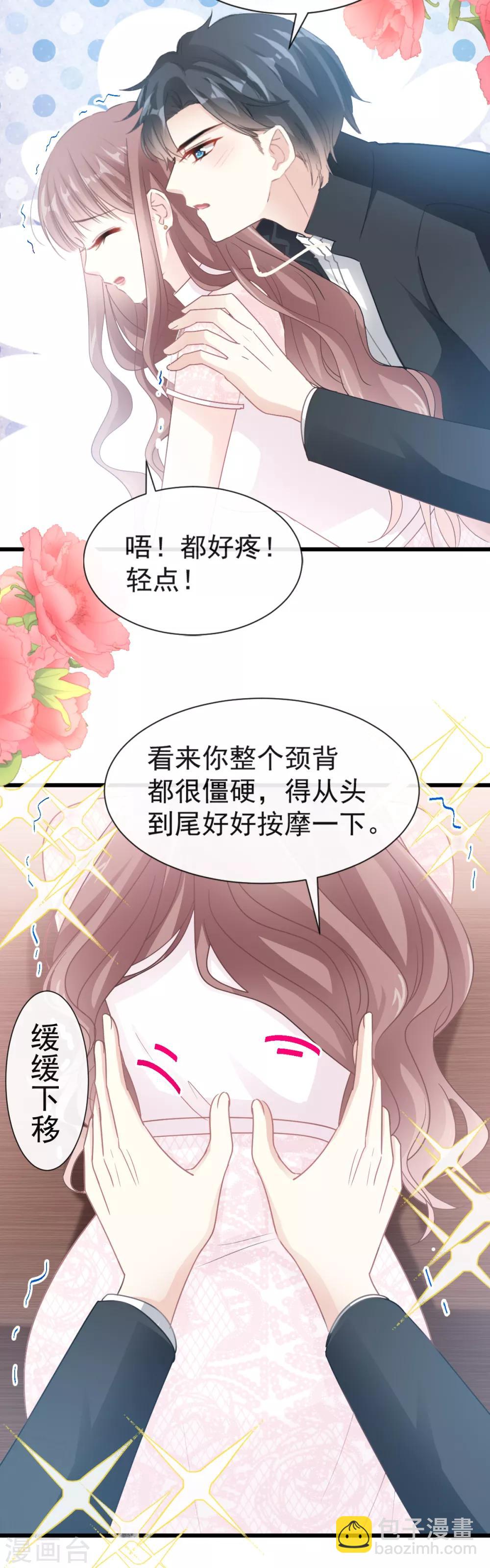 第46话 原来她这么敏感-第47话