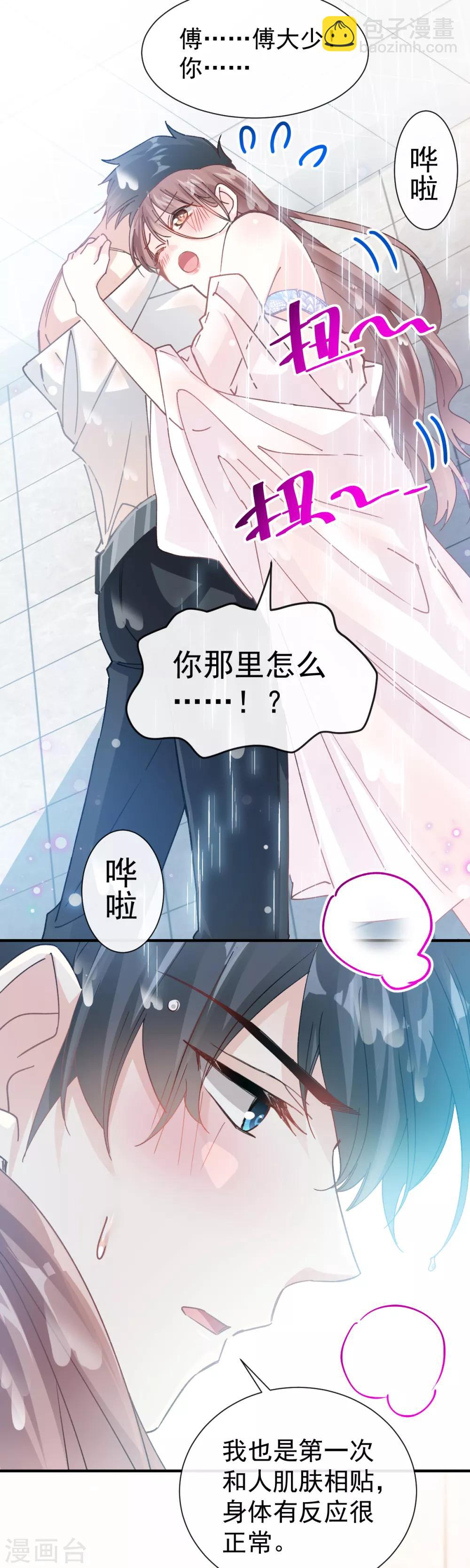 第50话 身体的自然反应-第51话