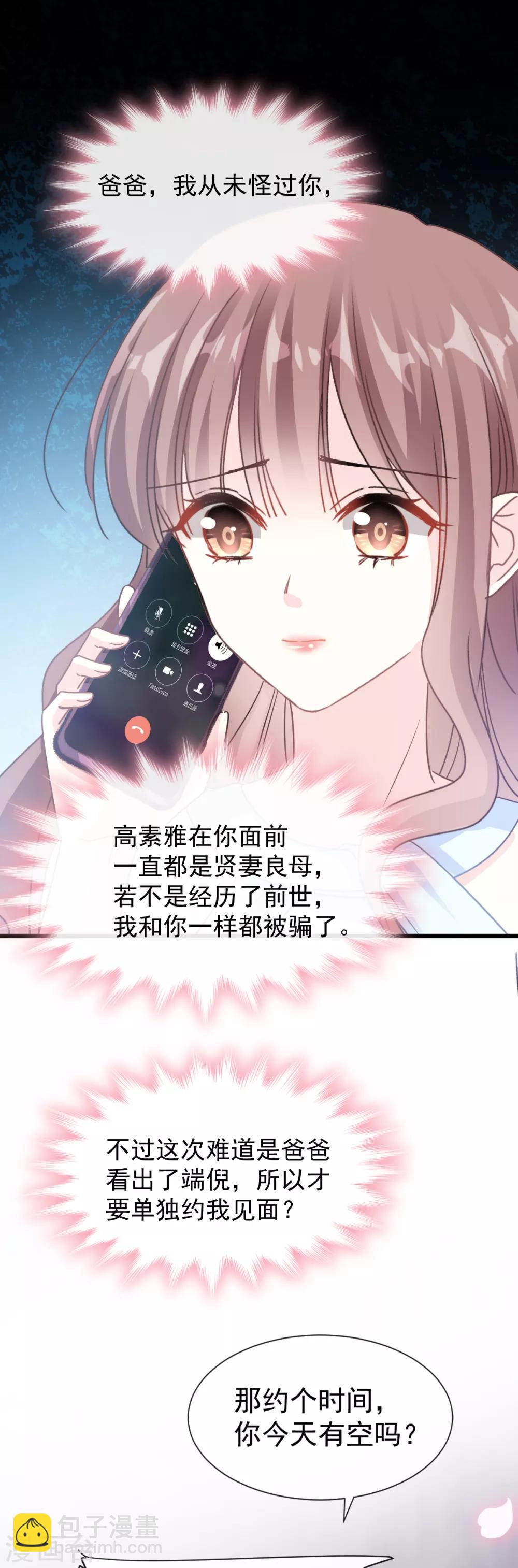 第52话 身体需要多补补-第53话