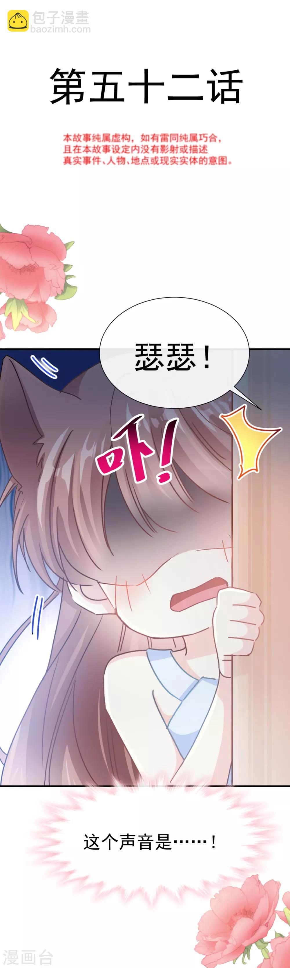 第52话 身体需要多补补-第53话