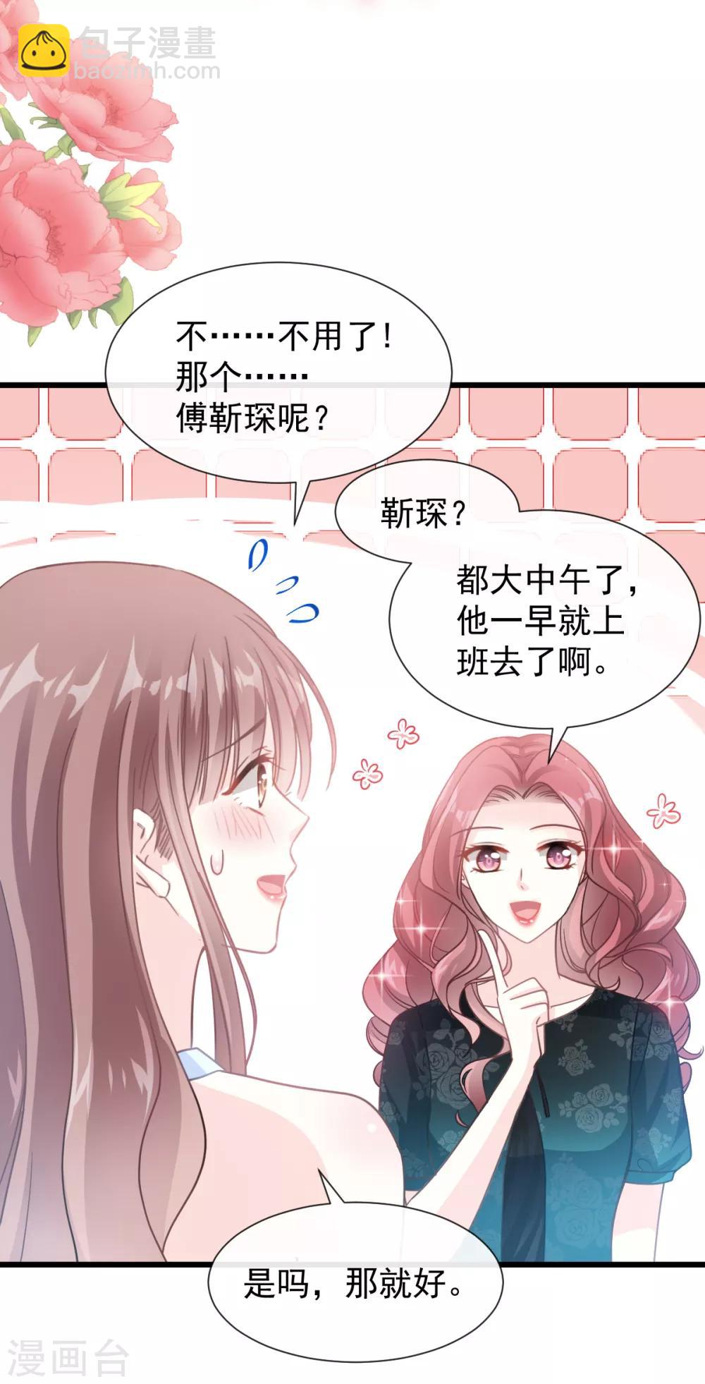第52话 身体需要多补补-第53话