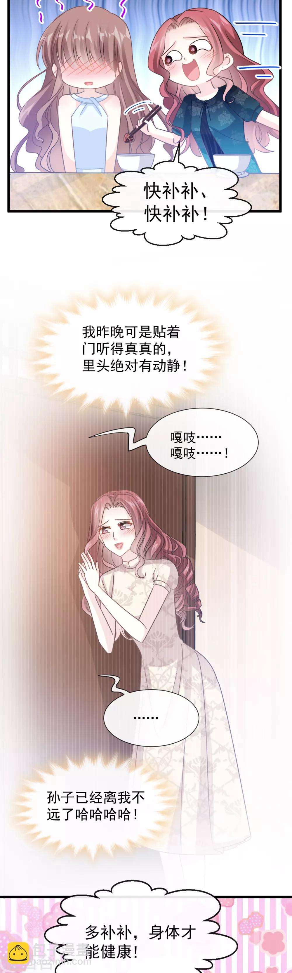 第52话 身体需要多补补-第53话