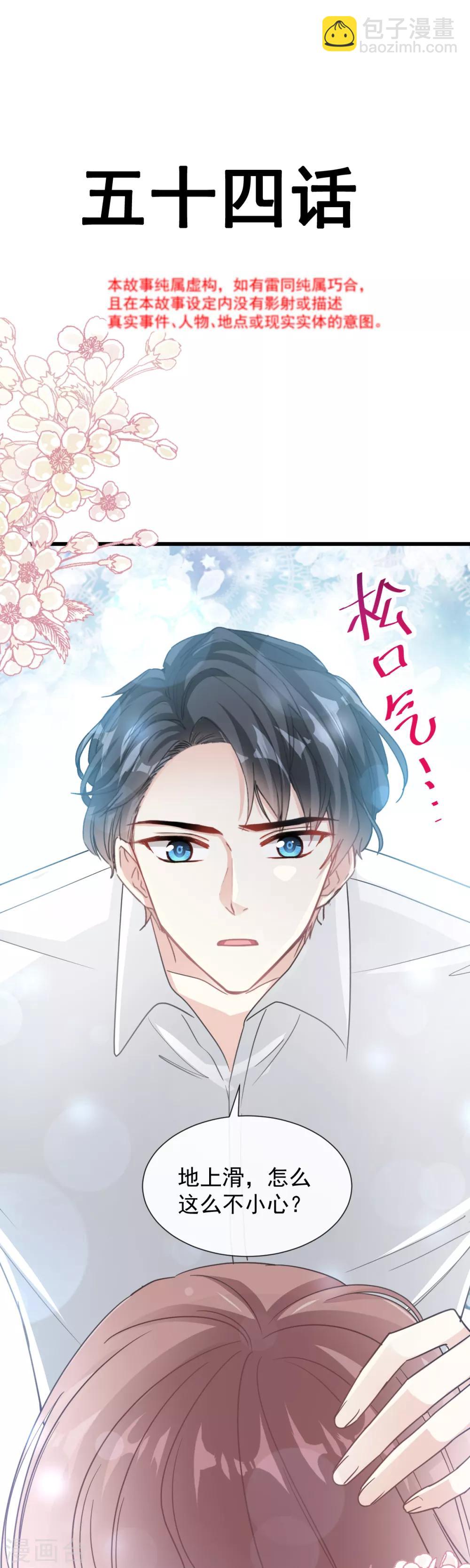 第54话 羞涩的晚餐-第55话