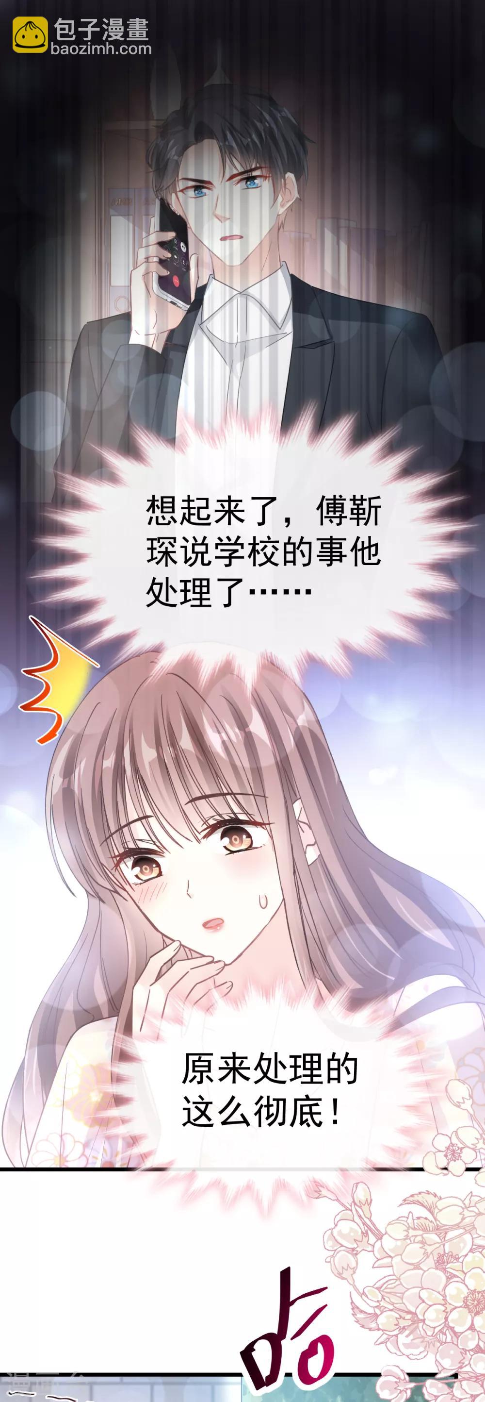 第56话 严瑟瑟背后的男人-第57话
