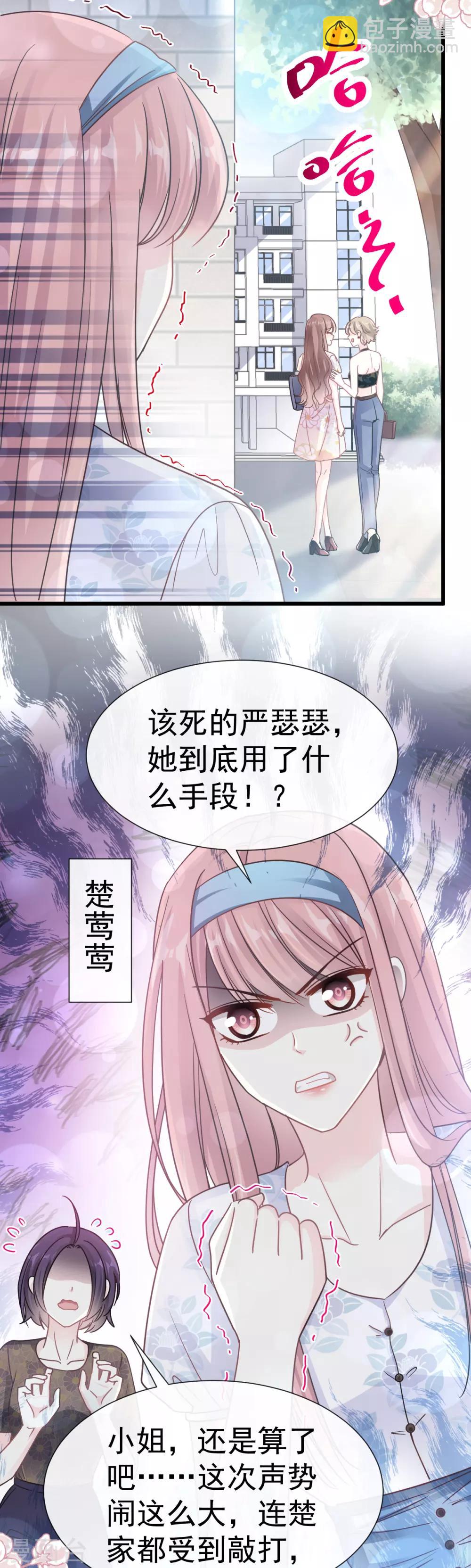 第56话 严瑟瑟背后的男人-第57话