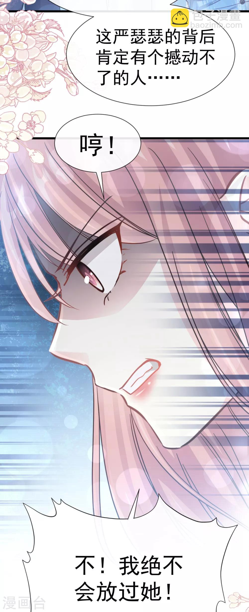 第56话 严瑟瑟背后的男人-第57话