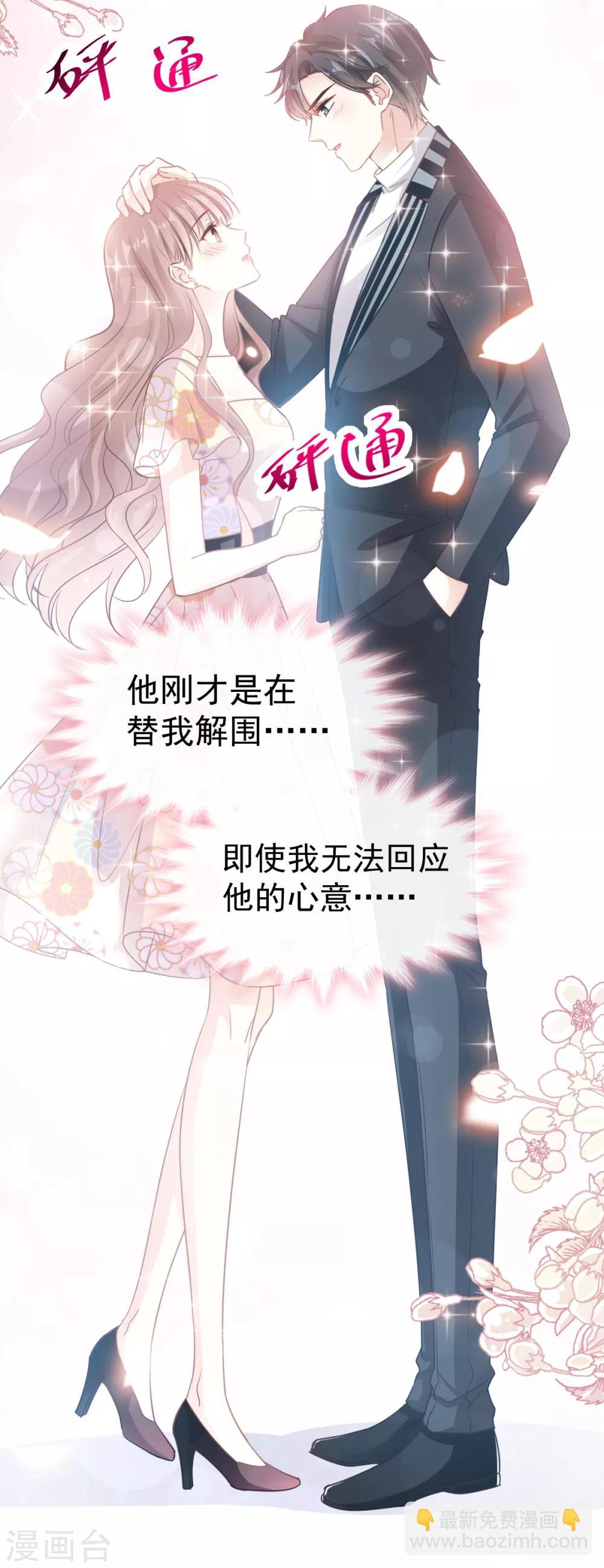 第58话 让你爱上我-第59话
