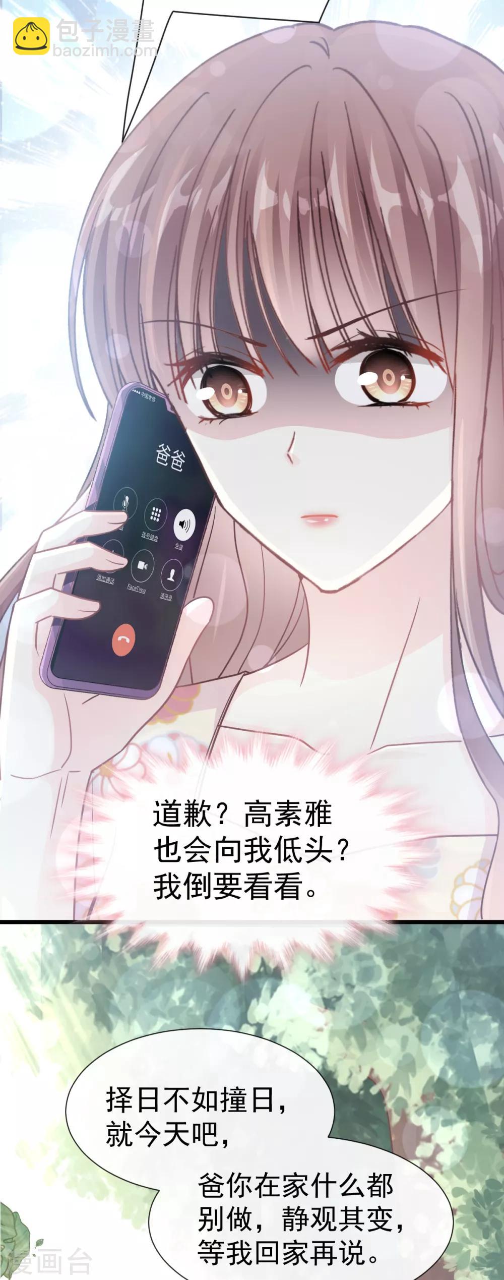 第58话 让你爱上我-第59话
