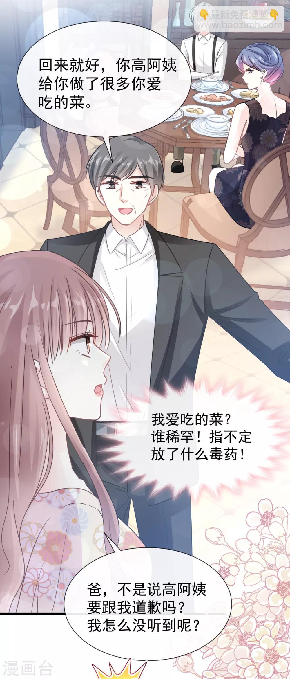 第58话 让你爱上我-第59话